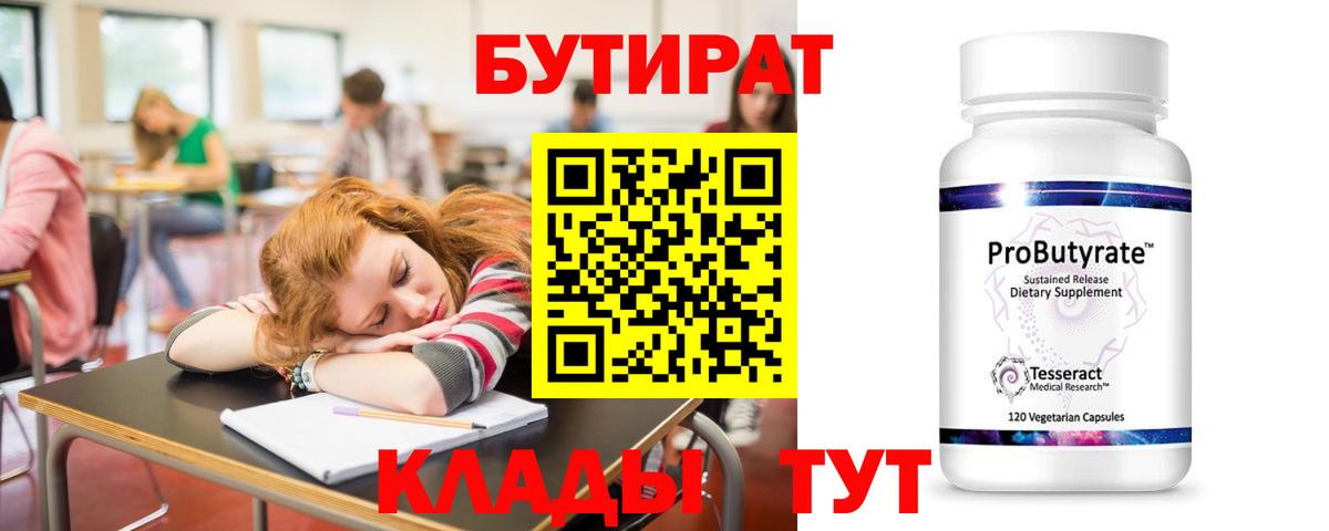 Ейск  Бутират GHB  БУТИРАТ  Вход с VPN 
