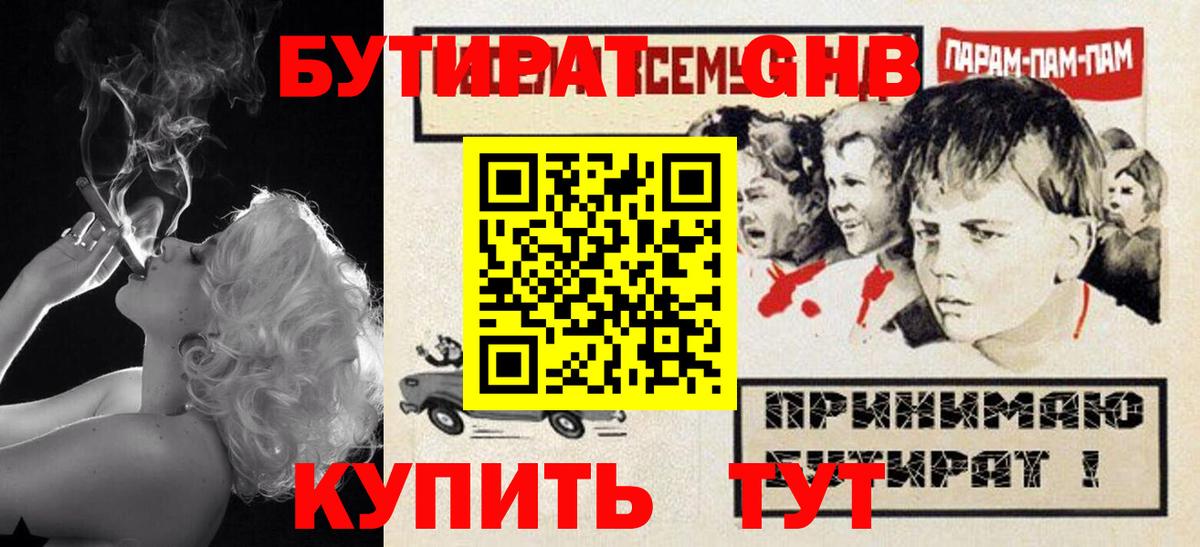 Бутират бутик Ейск