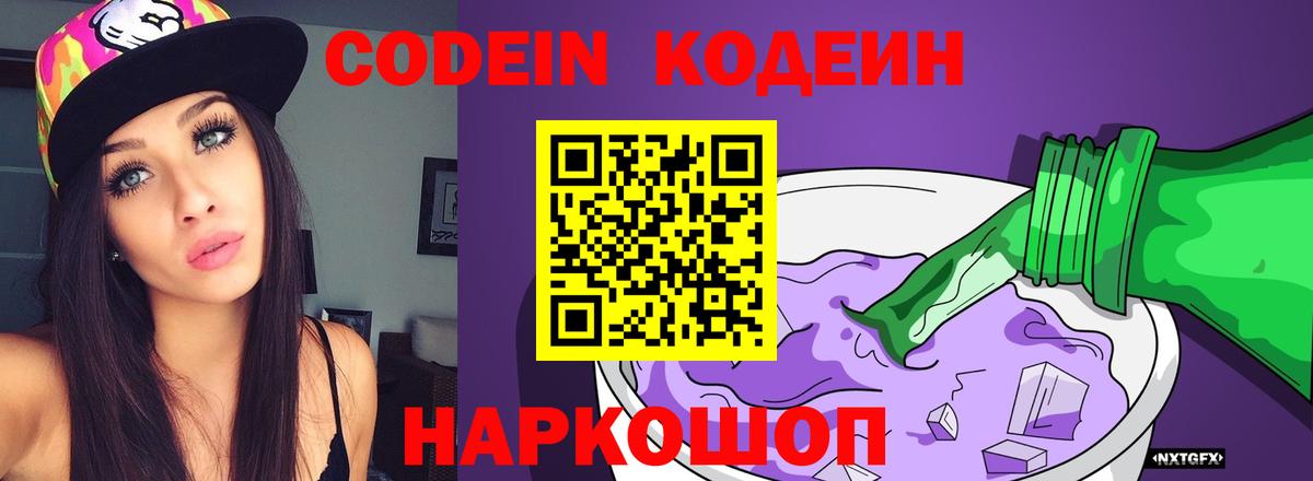 Ейск  Кодеиновый сироп Lean напиток Lean (лин)  Вход с VPN 