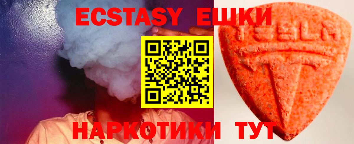 Экстази 280мг Ейск
