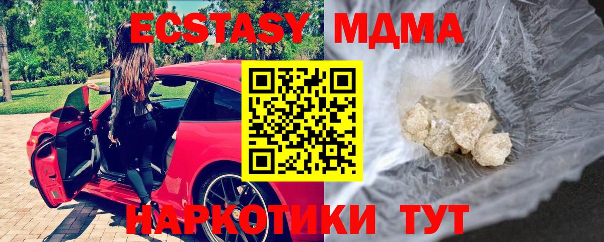 Ейск  МДМА  МДМА Molly  Вход с VPN  МДМА молли 