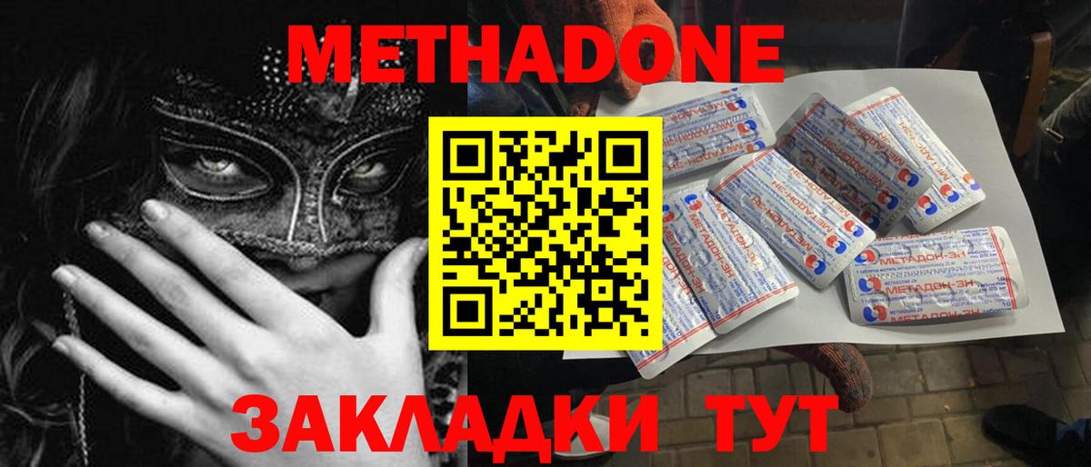 Ейск  МЕТАДОН methadone  Вход с VPN  Метадон белоснежный 