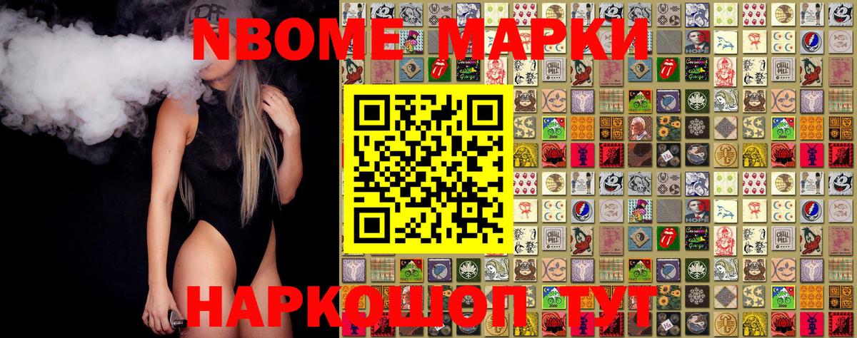Марки N-bome 1500мкг  Марки N-bome 1500мкг  Ейск  Марки NBOMe  Вход с VPN 