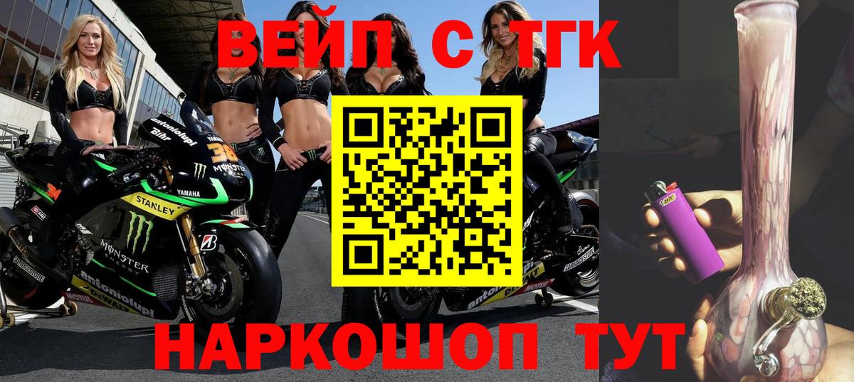ТГК вейп с тгк  ТГК жижа  Вход с VPN  Ейск 
